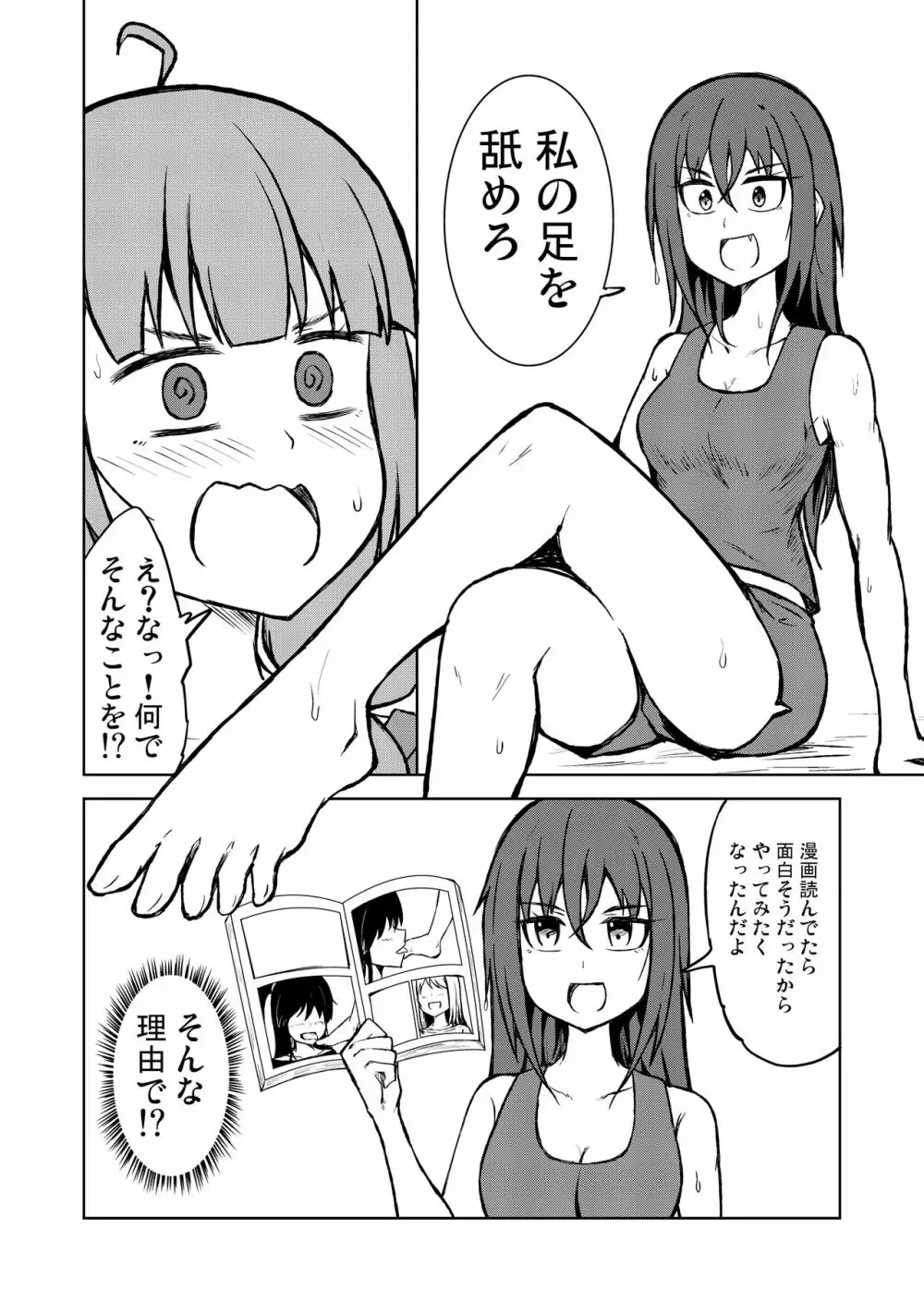 [シマテイエン (志真)] 奴隷扱いの娘が足を舐めて幸せになる(かもしれない)話 6ページ