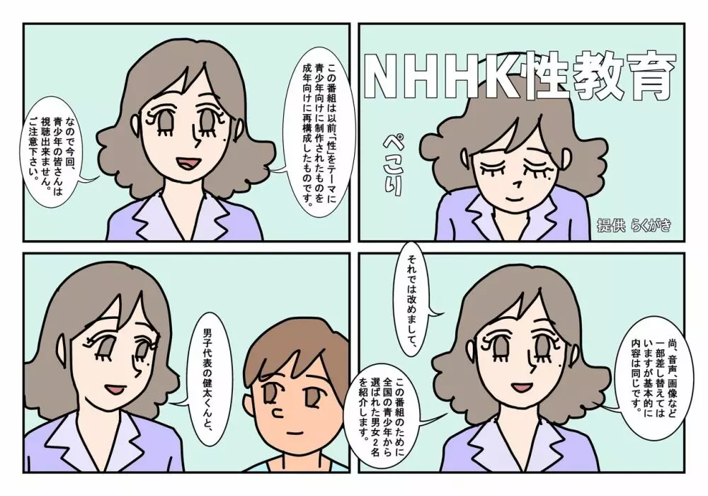 NHHK 性教育 45ページ