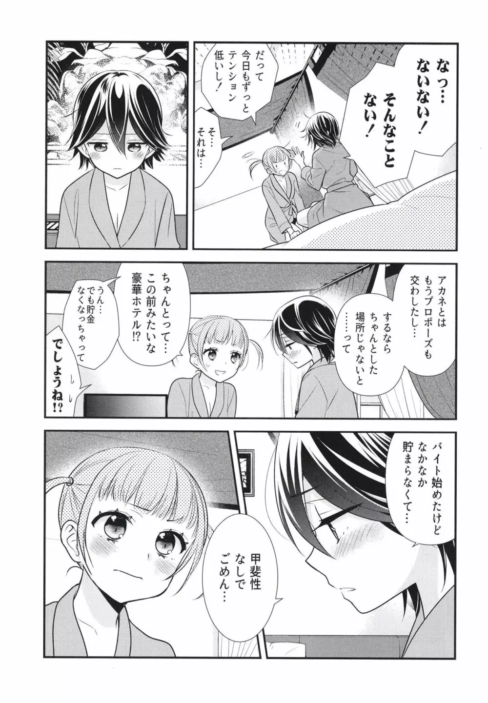 さわるから、さわって。 19ページ