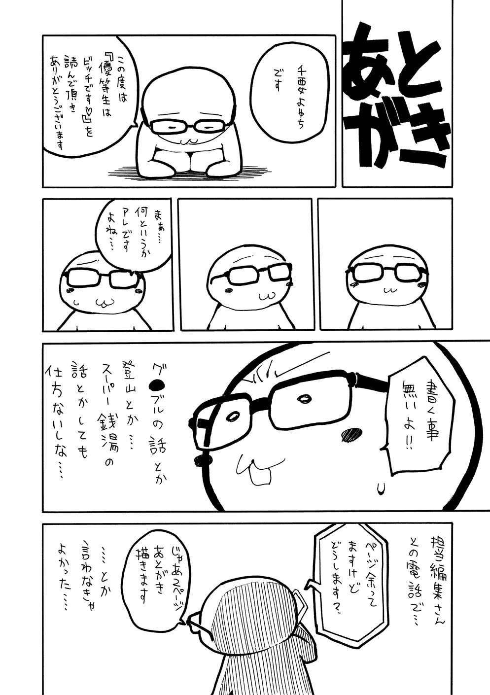 優等生はビッチです 177ページ