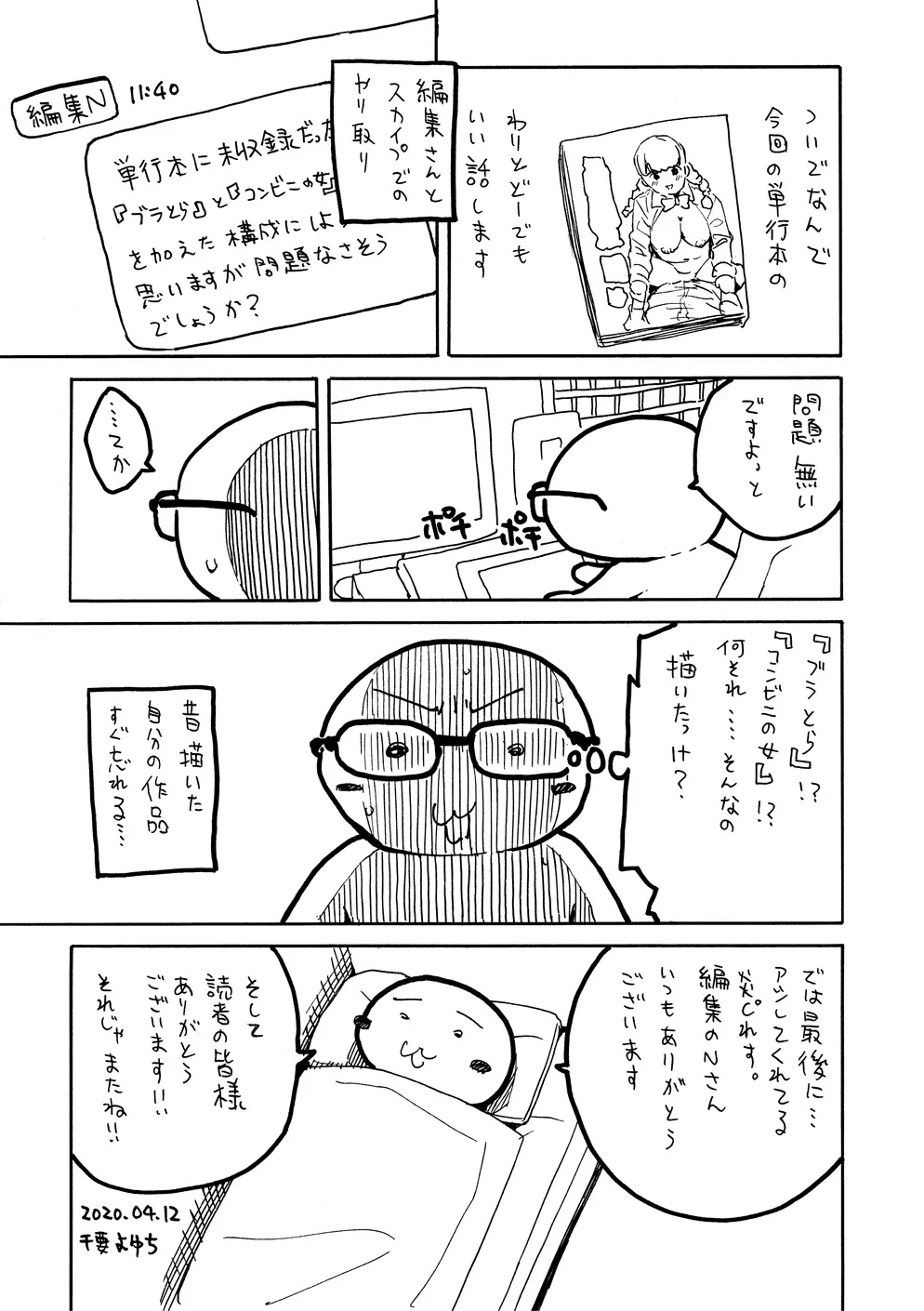 優等生はビッチです 178ページ