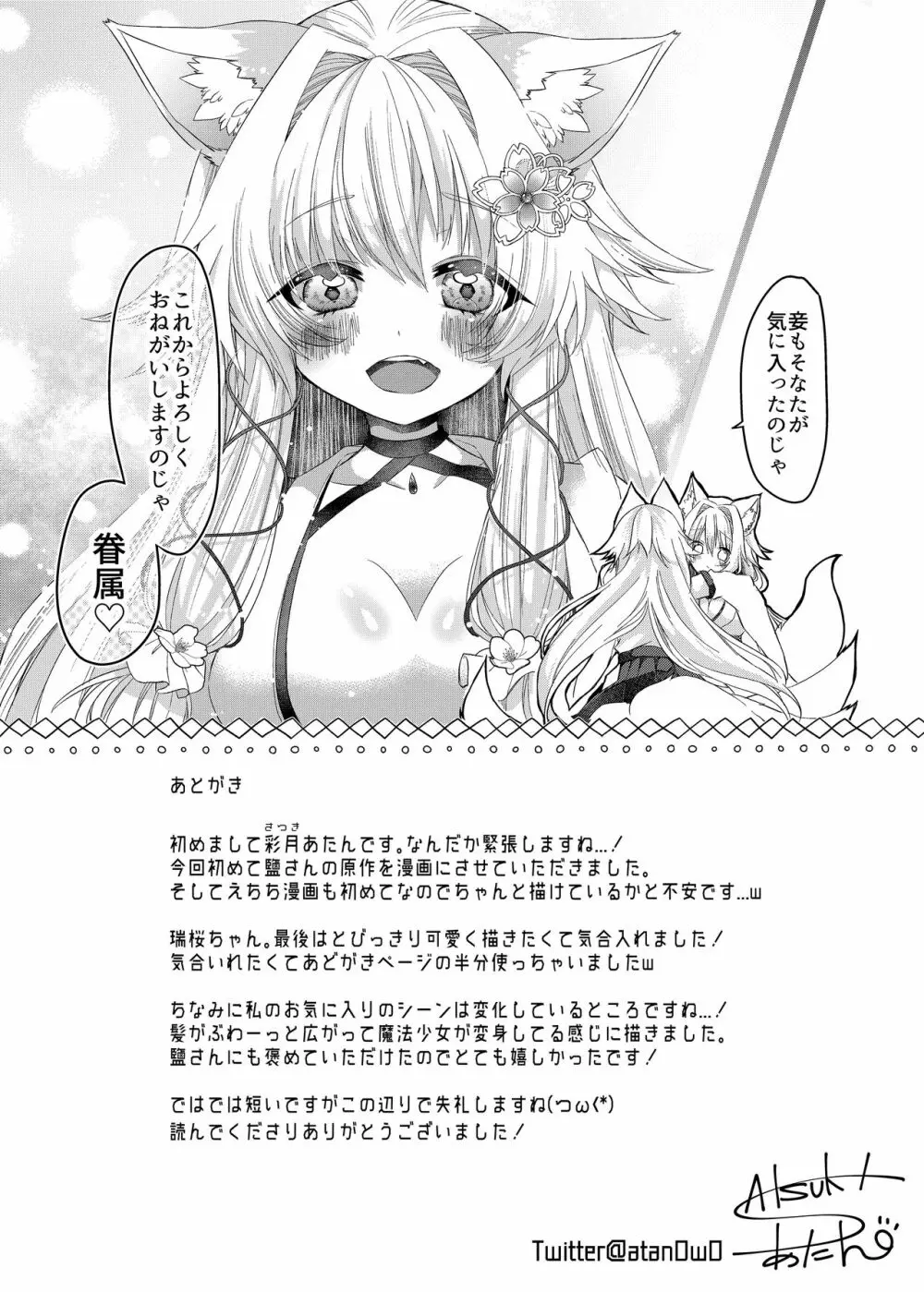 押しかけ狐娘に眷属狐娘にされた件 26ページ