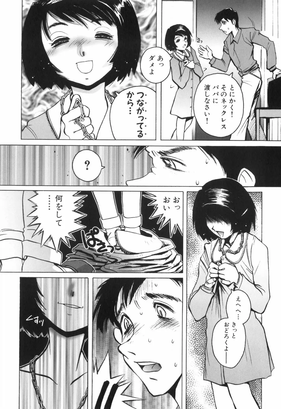 天使の収縮 新装版―ほりもとあきら作品集 128ページ