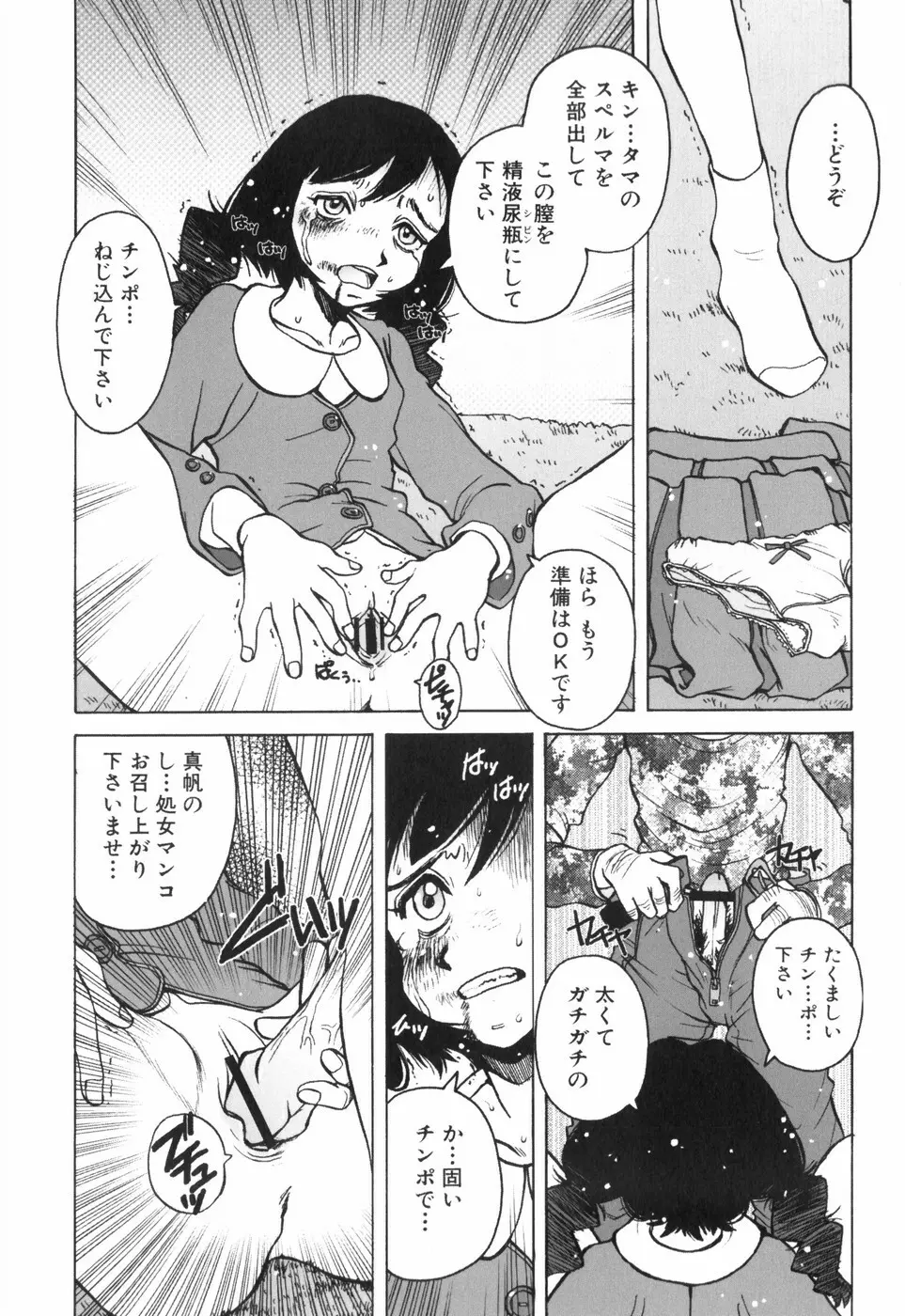 天使の収縮 新装版―ほりもとあきら作品集 133ページ