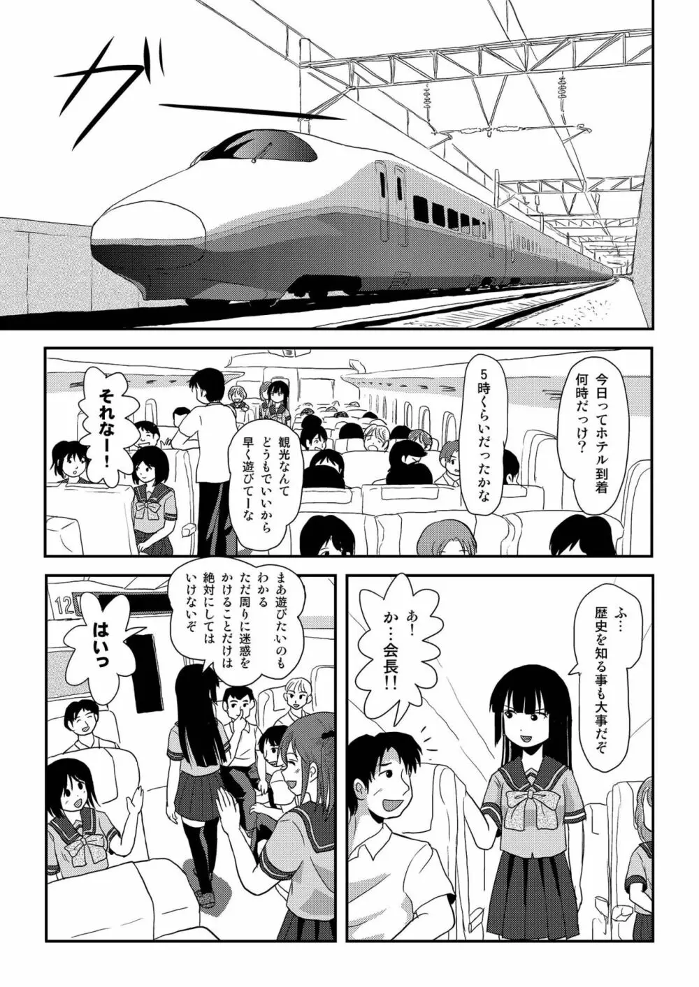 桜小鷹の露出日和6 5ページ