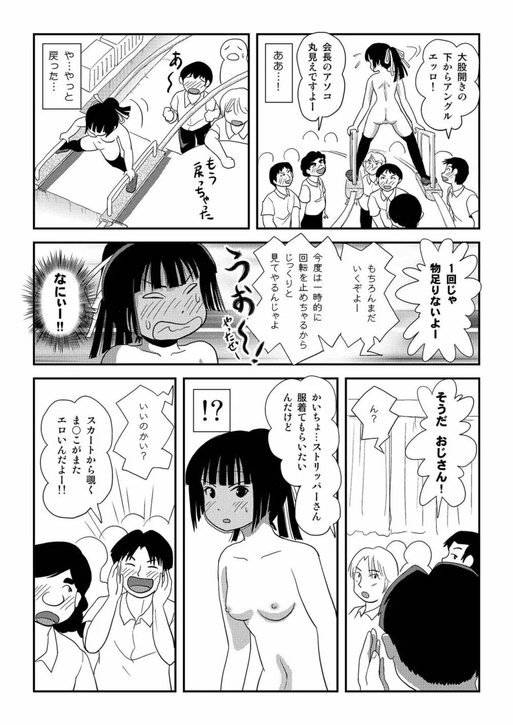 桜小鷹の露出日和8 12ページ