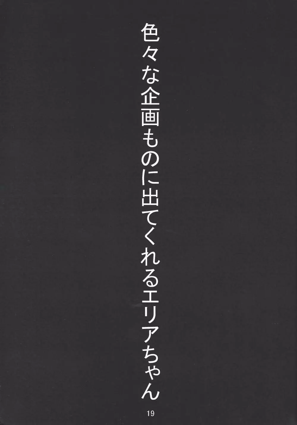 パイズリ大好きなブラックマジシャンガール 18ページ