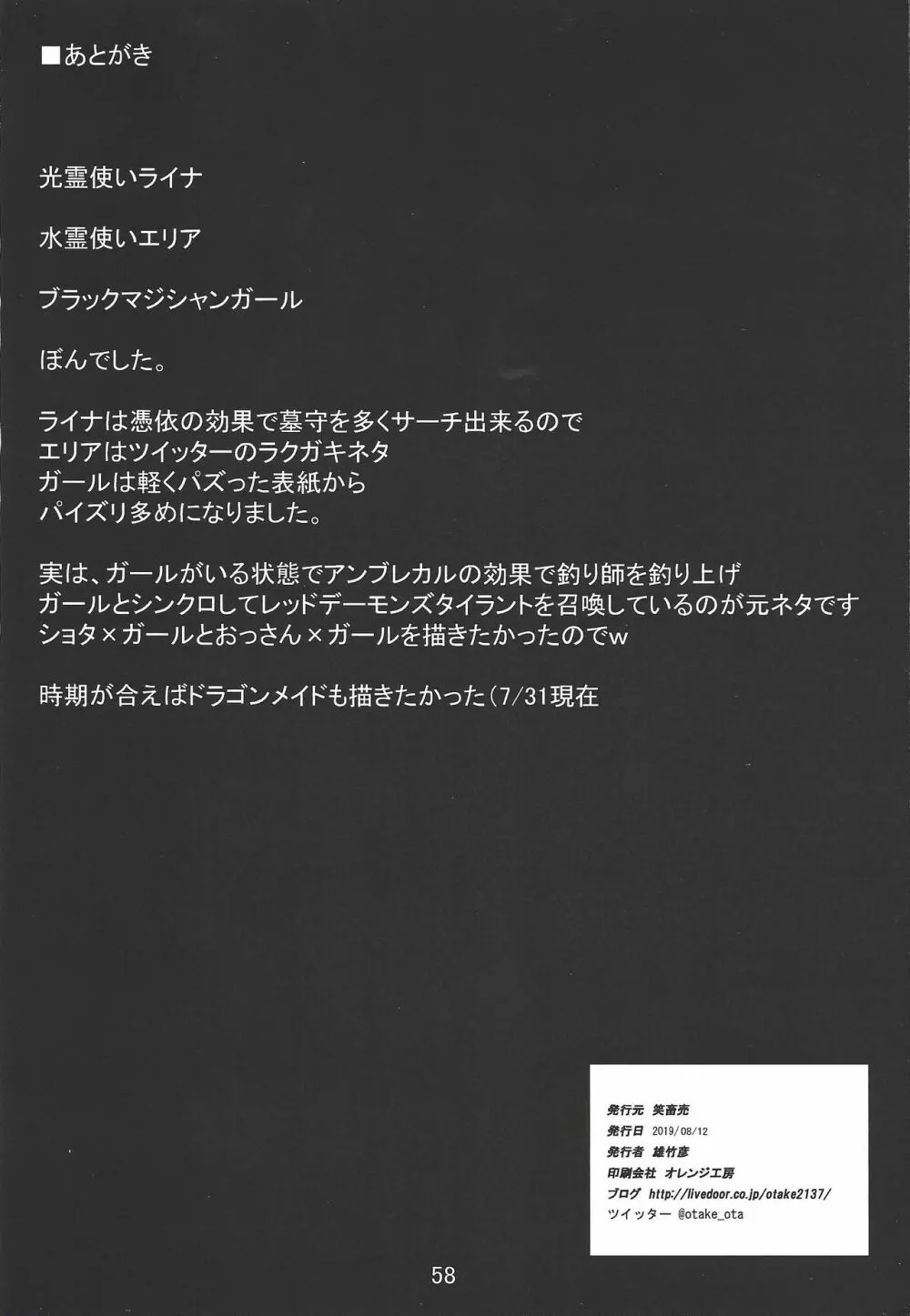 パイズリ大好きなブラックマジシャンガール 57ページ