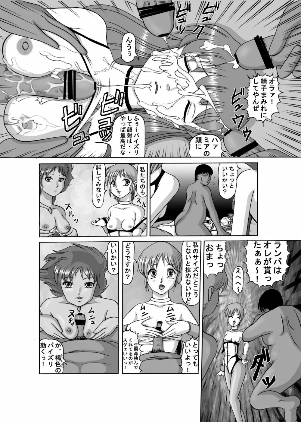 ダンガイマニア3 18ページ