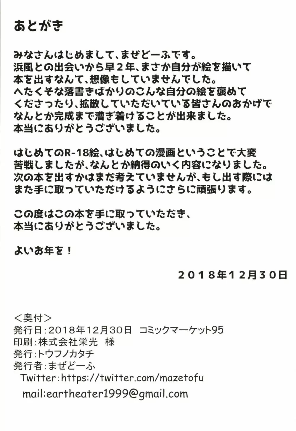 はまかぜにおまかせ! 18ページ