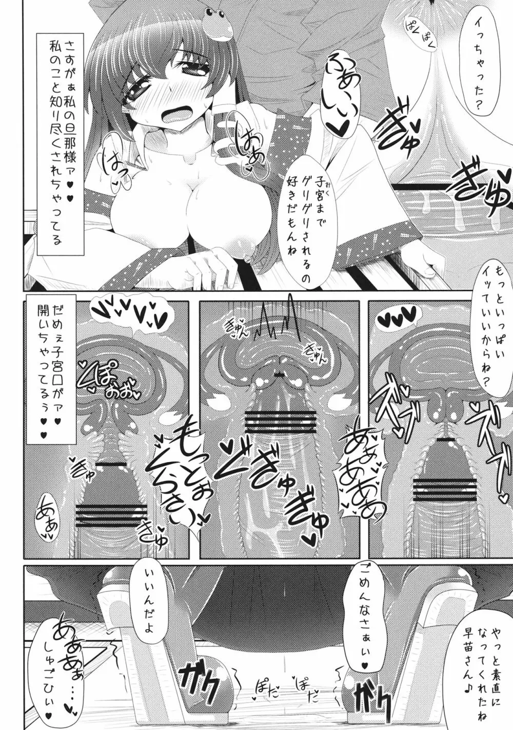 もっと!!早苗さんとエロエロラブラブする本 17ページ