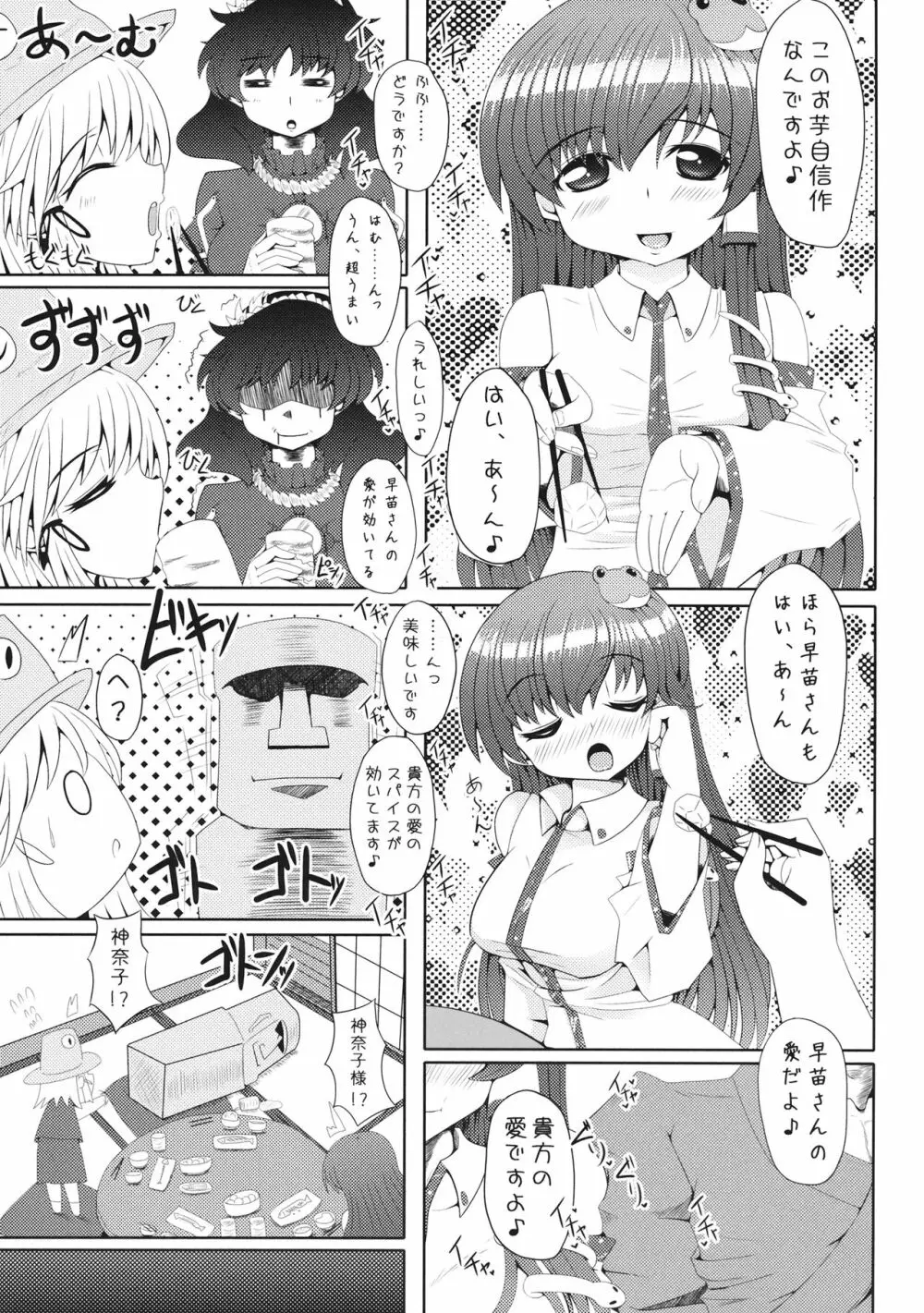 もっと!!早苗さんとエロエロラブラブする本 2ページ