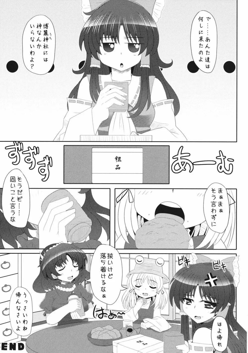 もっと!!早苗さんとエロエロラブラブする本 24ページ