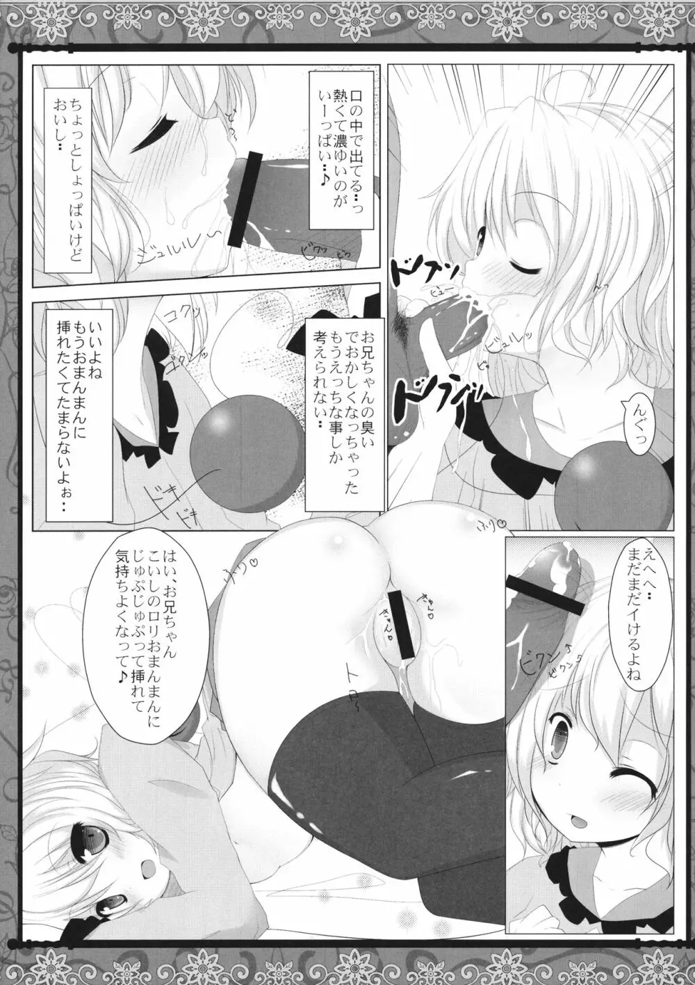 も~っとこいしちゃんとシたい? 10ページ