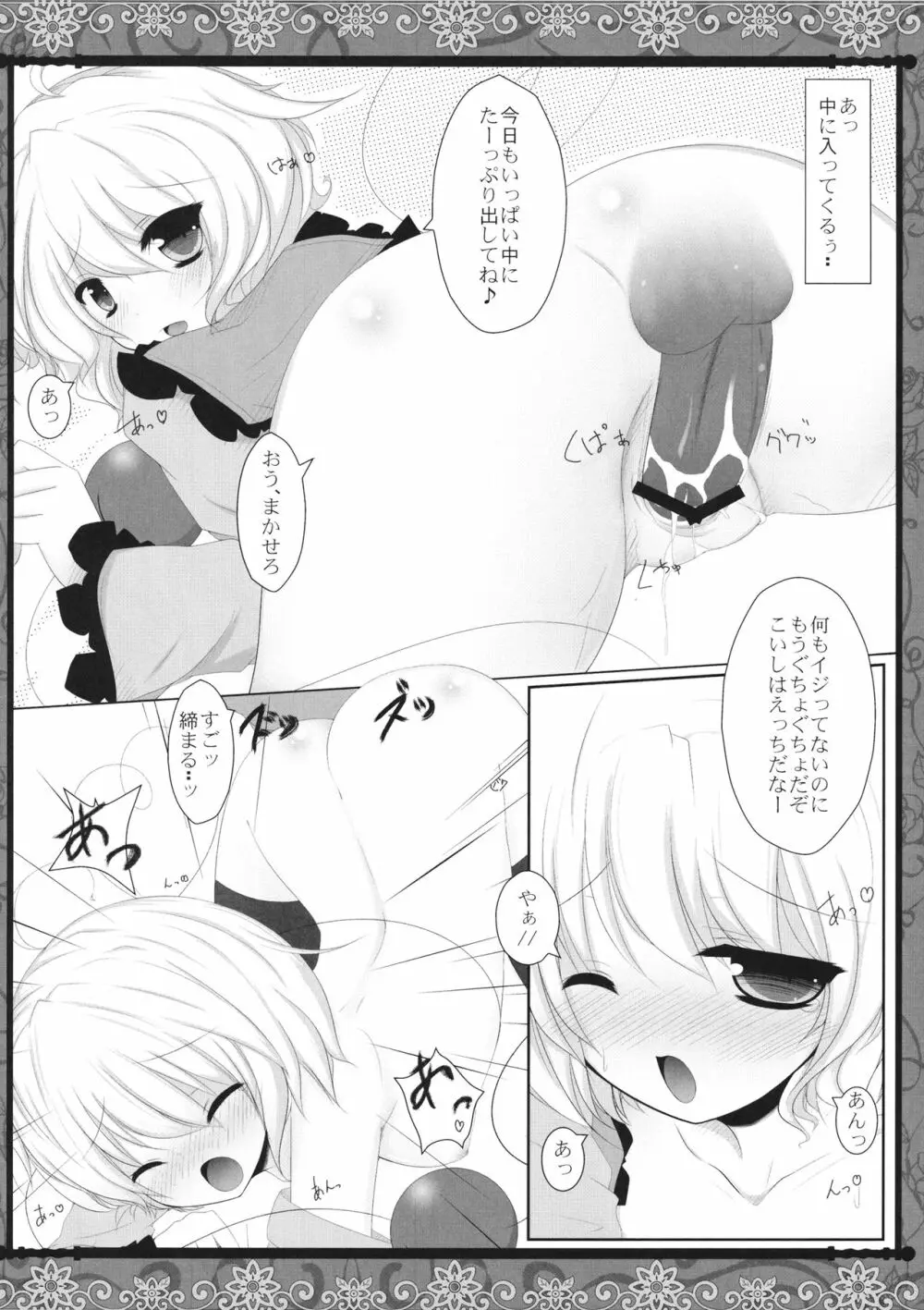 も~っとこいしちゃんとシたい? 11ページ