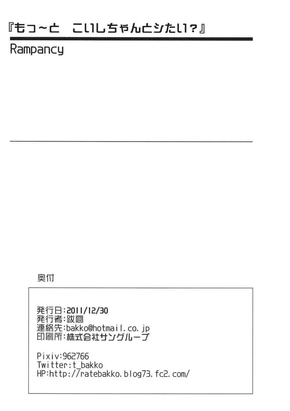 も~っとこいしちゃんとシたい? 19ページ