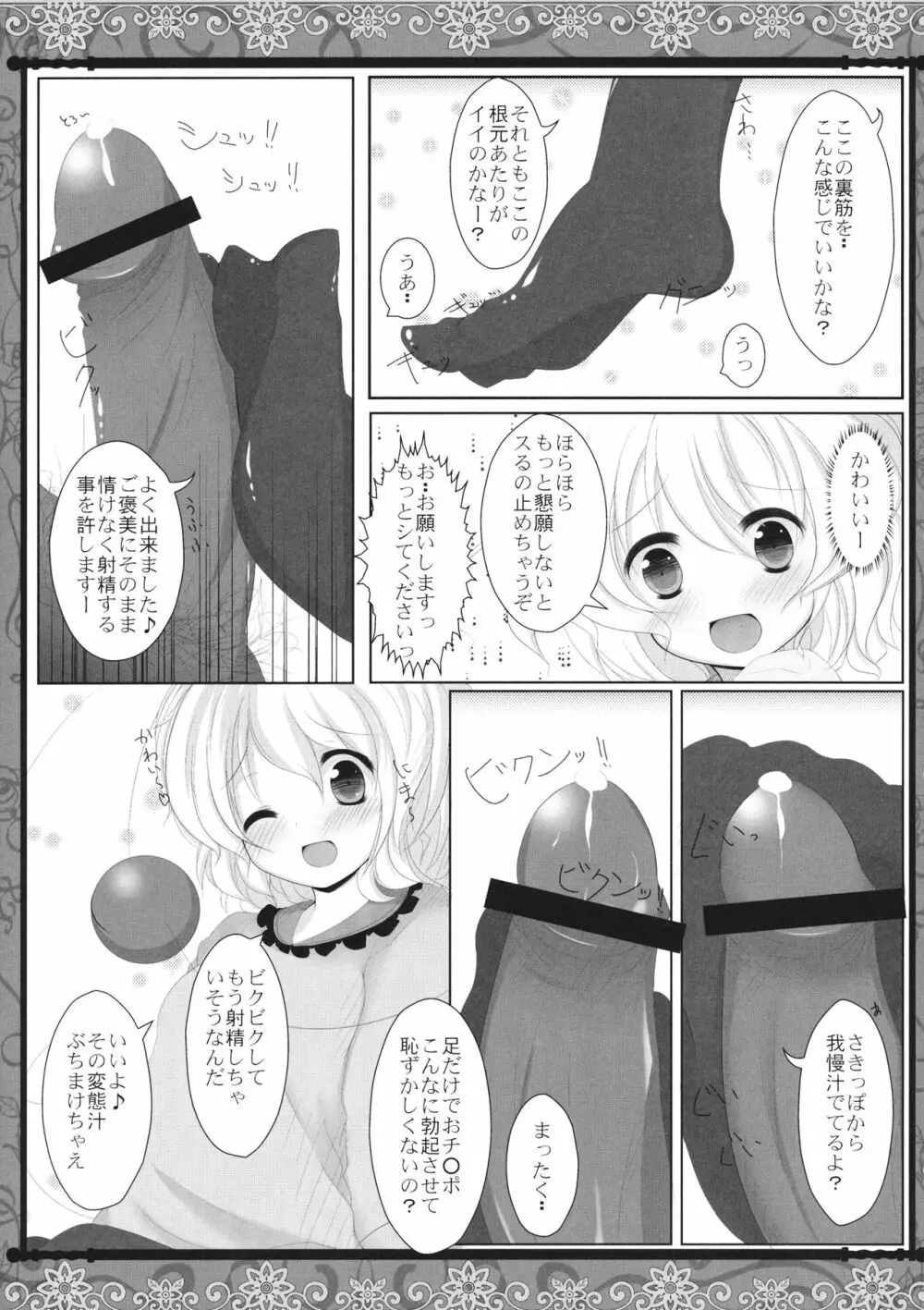 も~っとこいしちゃんとシたい? 6ページ