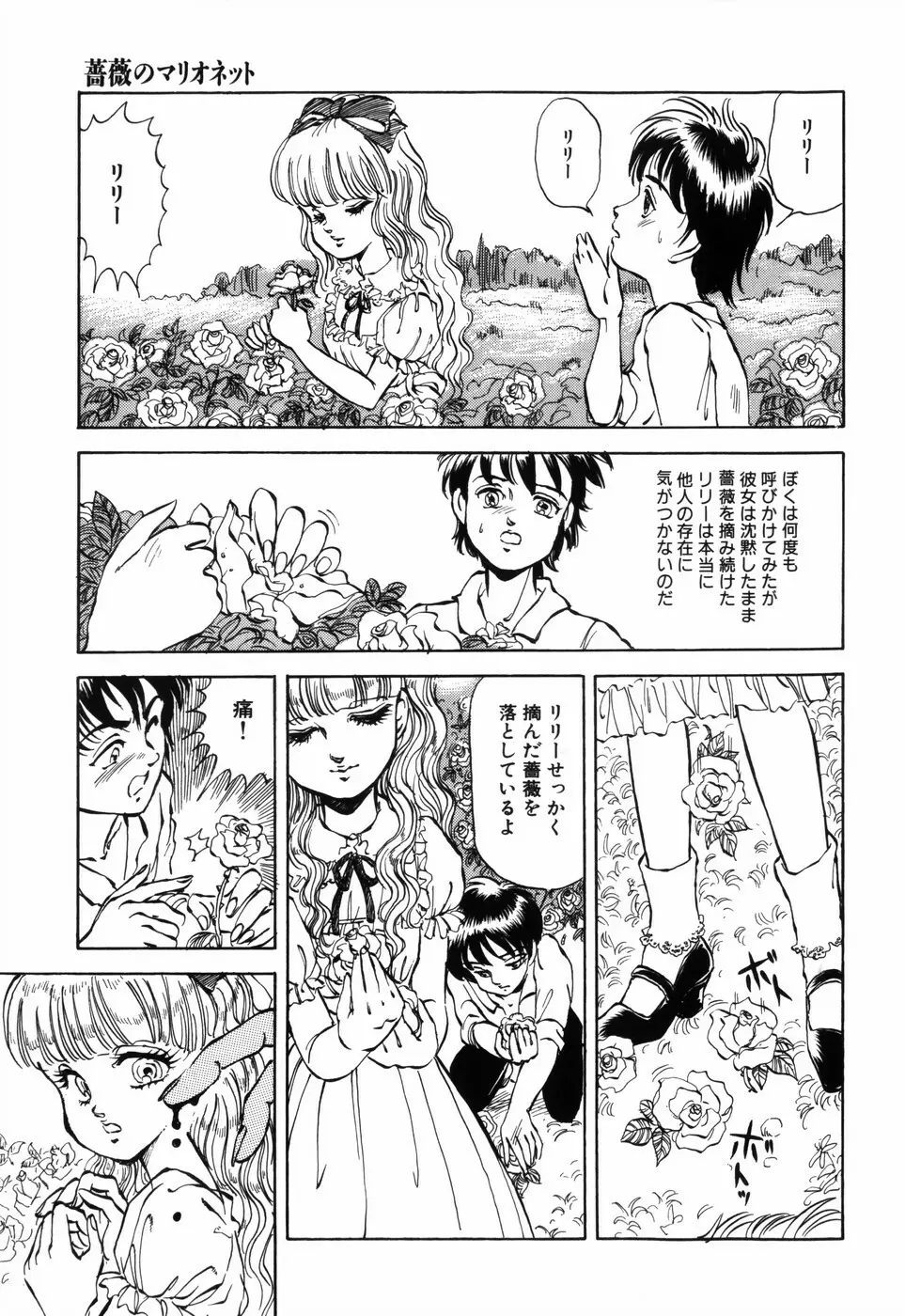 秘密の花園 139ページ