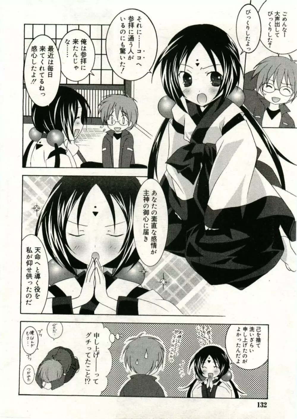 COMIC RiN 2005年5月号 vol.5 132ページ