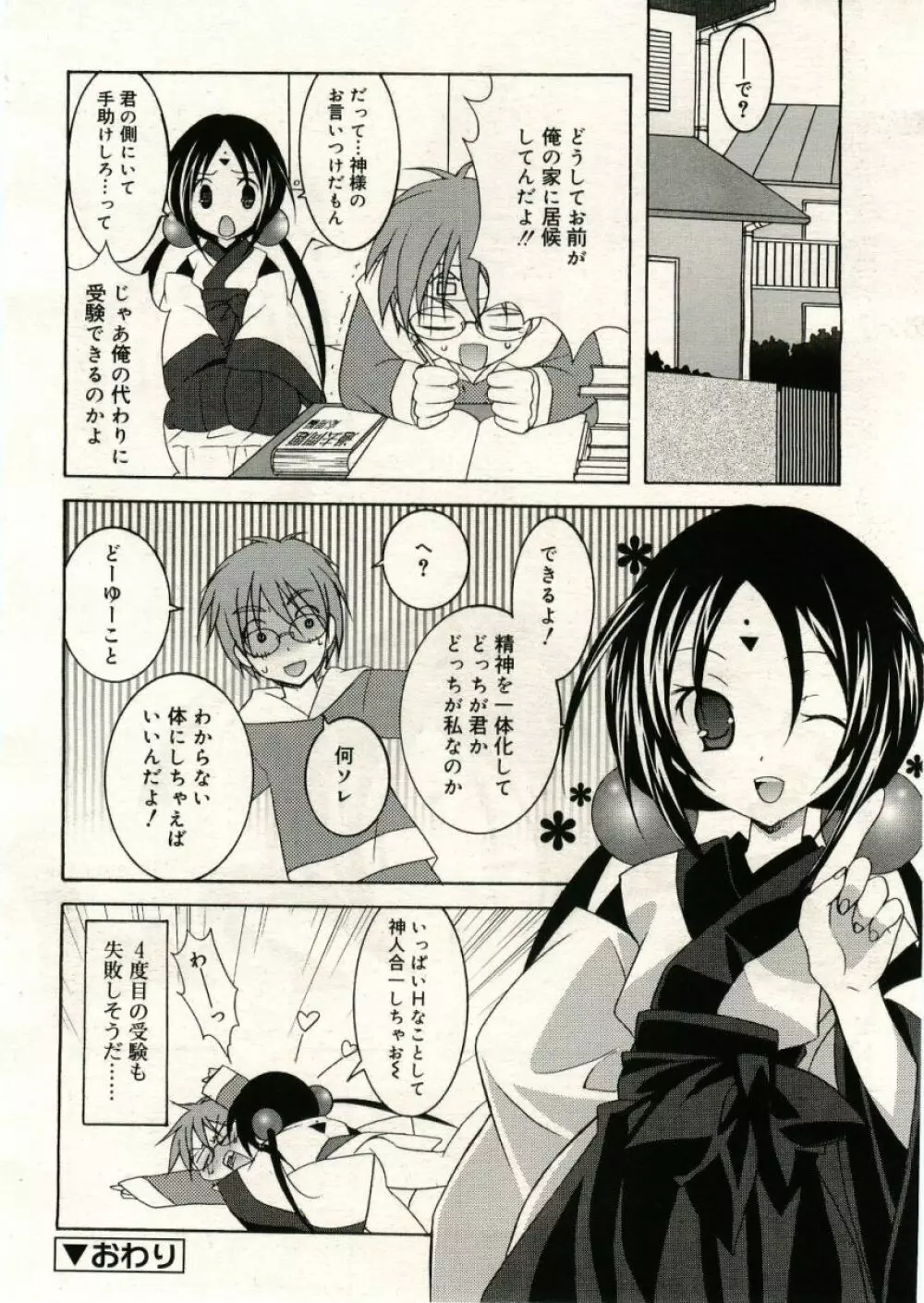 COMIC RiN 2005年5月号 vol.5 146ページ