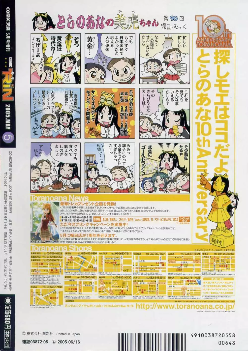 COMIC RiN 2005年5月号 vol.5 2ページ