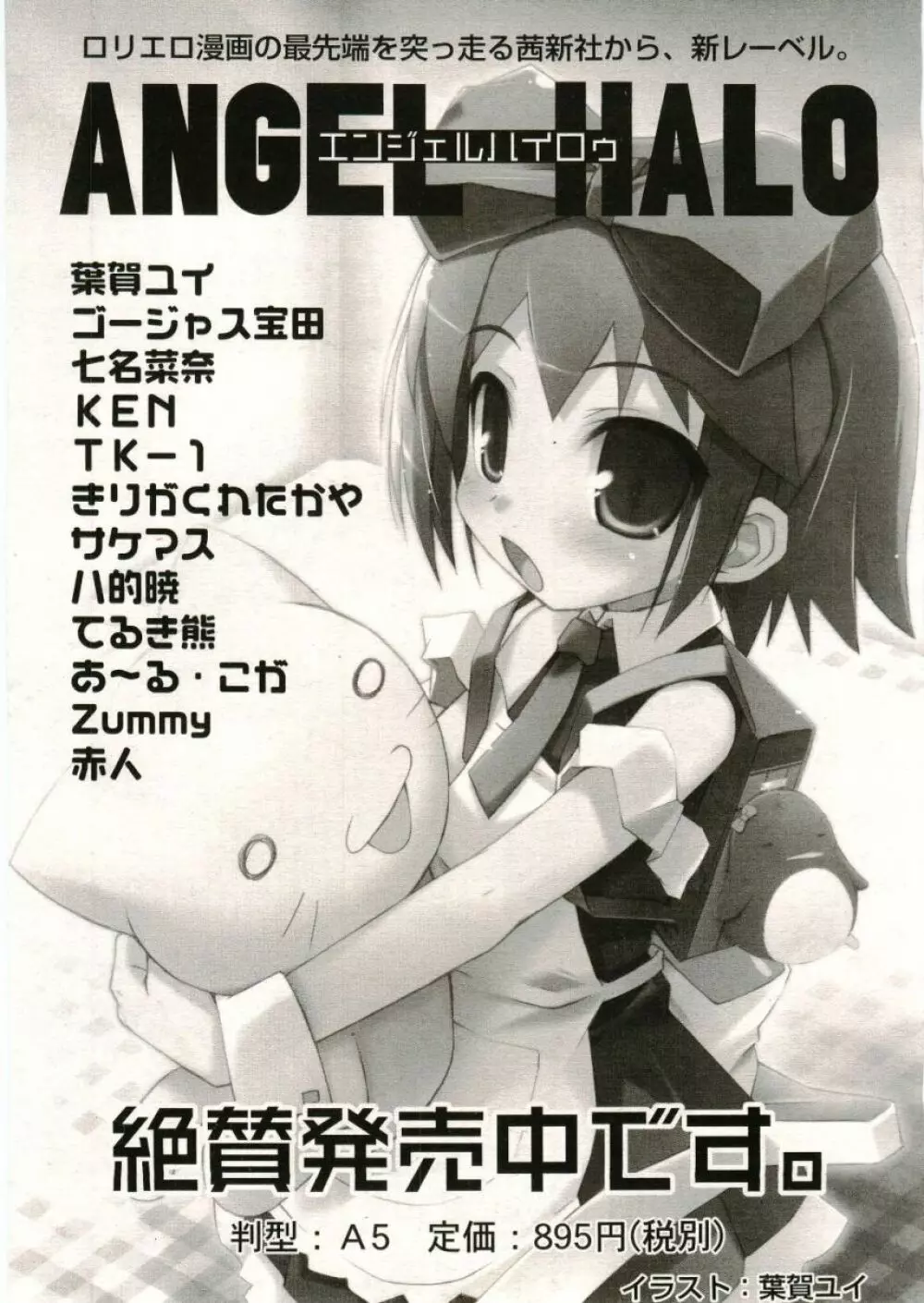 COMIC RiN 2005年5月号 vol.5 265ページ