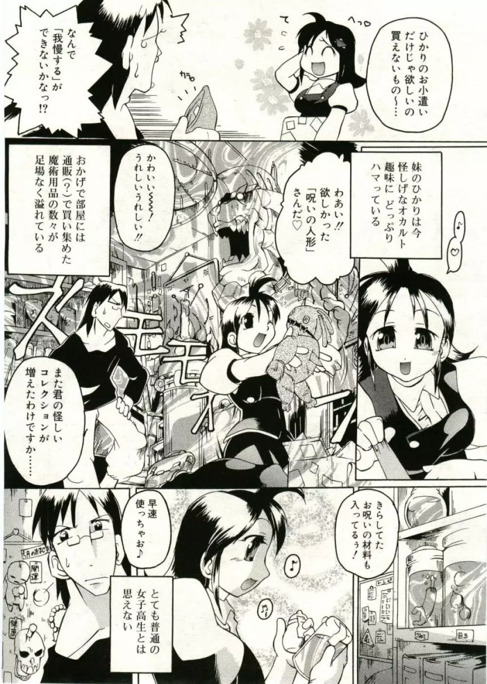 COMIC RiN 2005年5月号 vol.5 285ページ