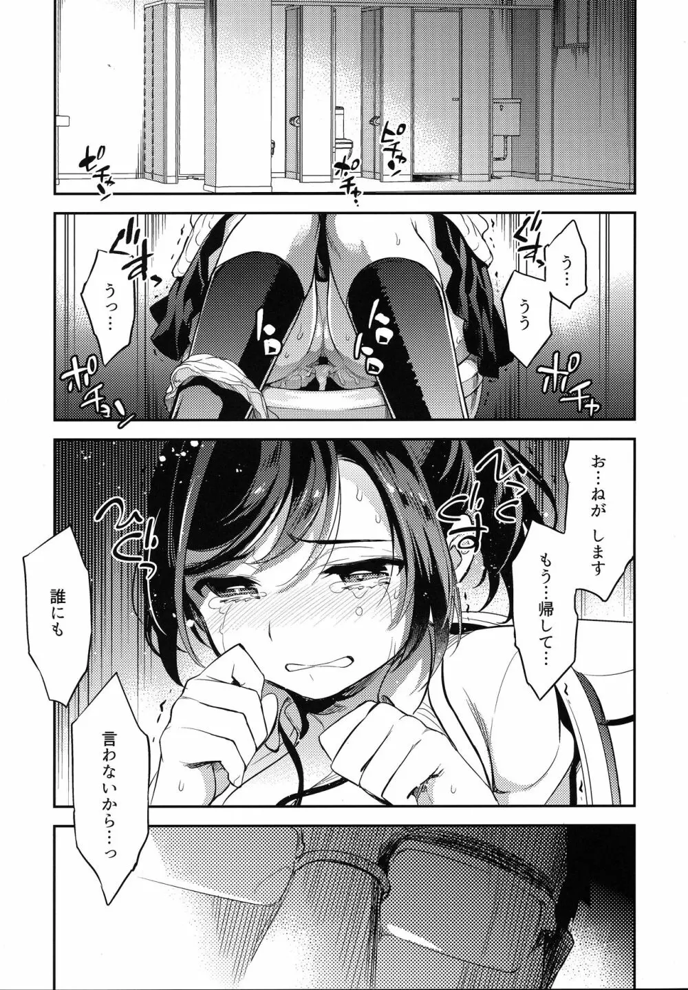 C9-42 小百合 2 少女は駅のトイレで犯される 4ページ