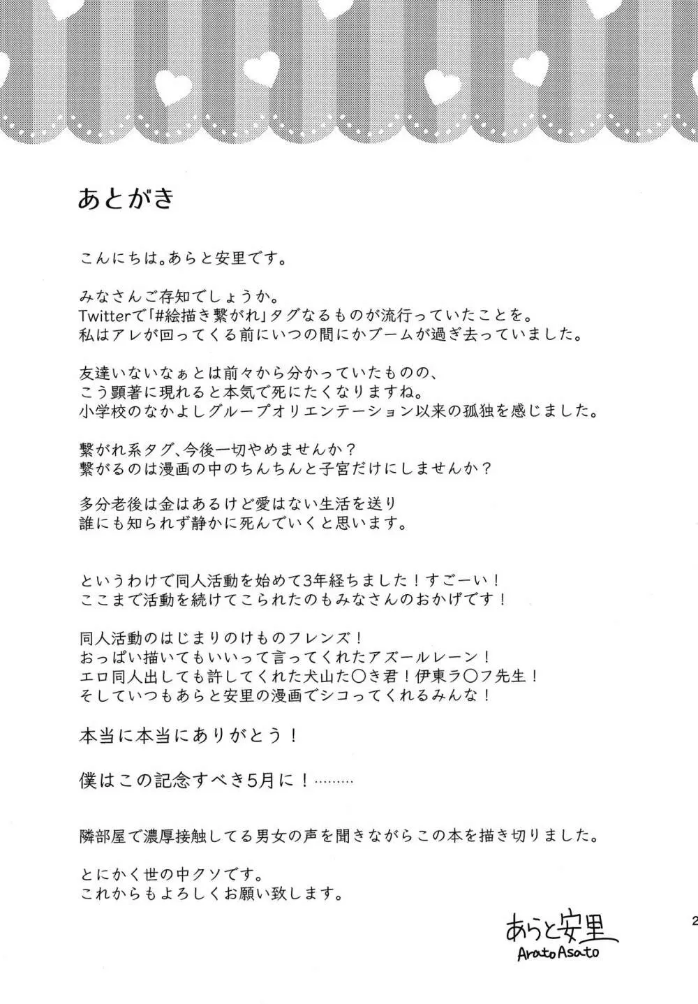 フォーミダブルは指揮官で遊びたい 20ページ