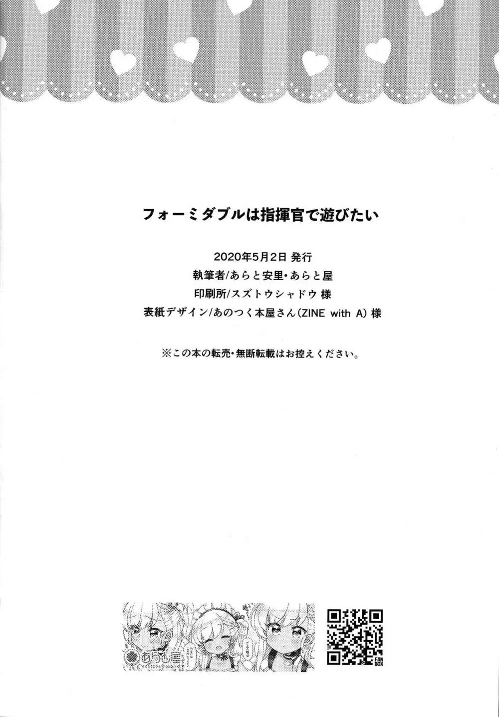 フォーミダブルは指揮官で遊びたい 21ページ