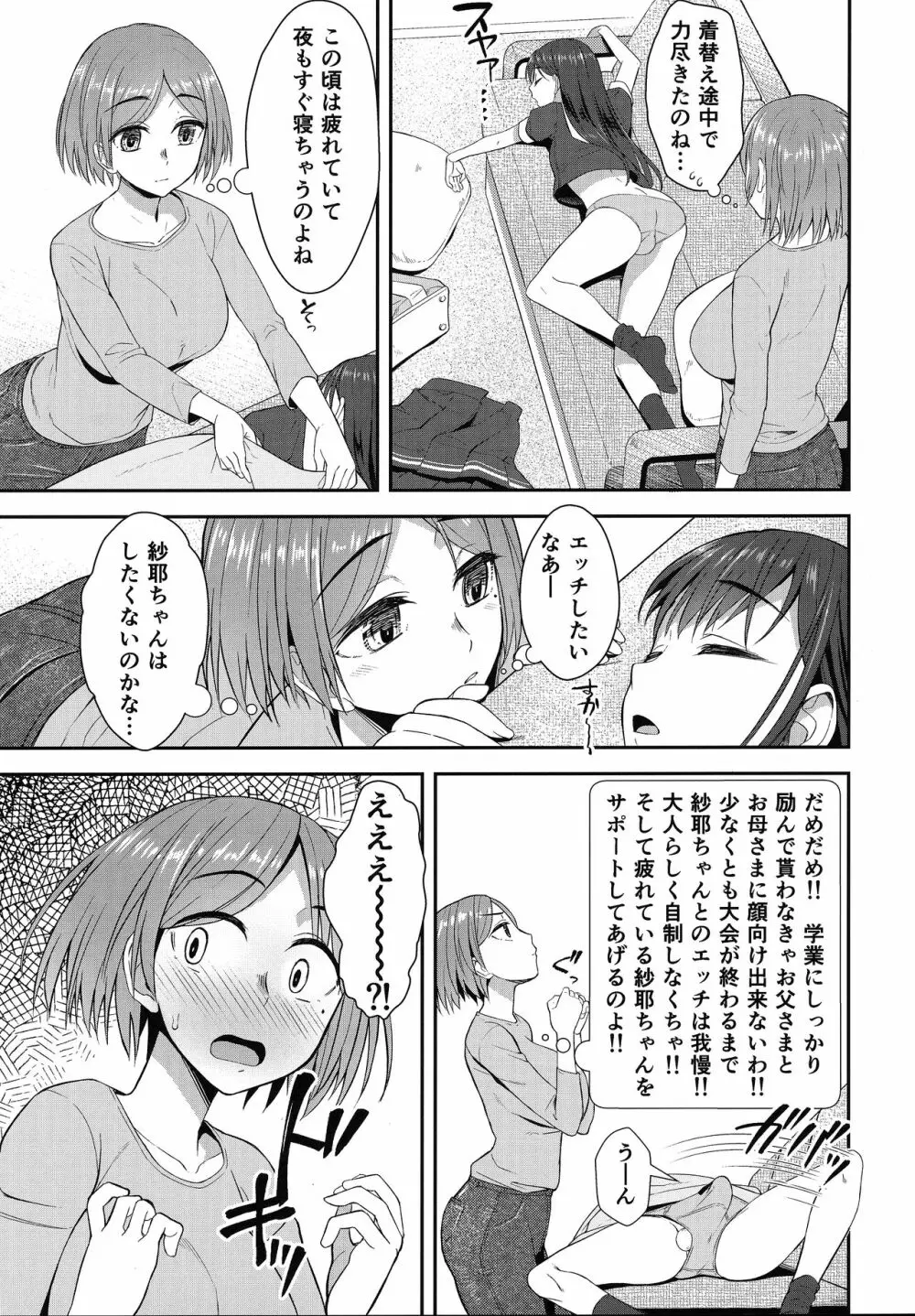 終末後同棲ガールズ 4ページ