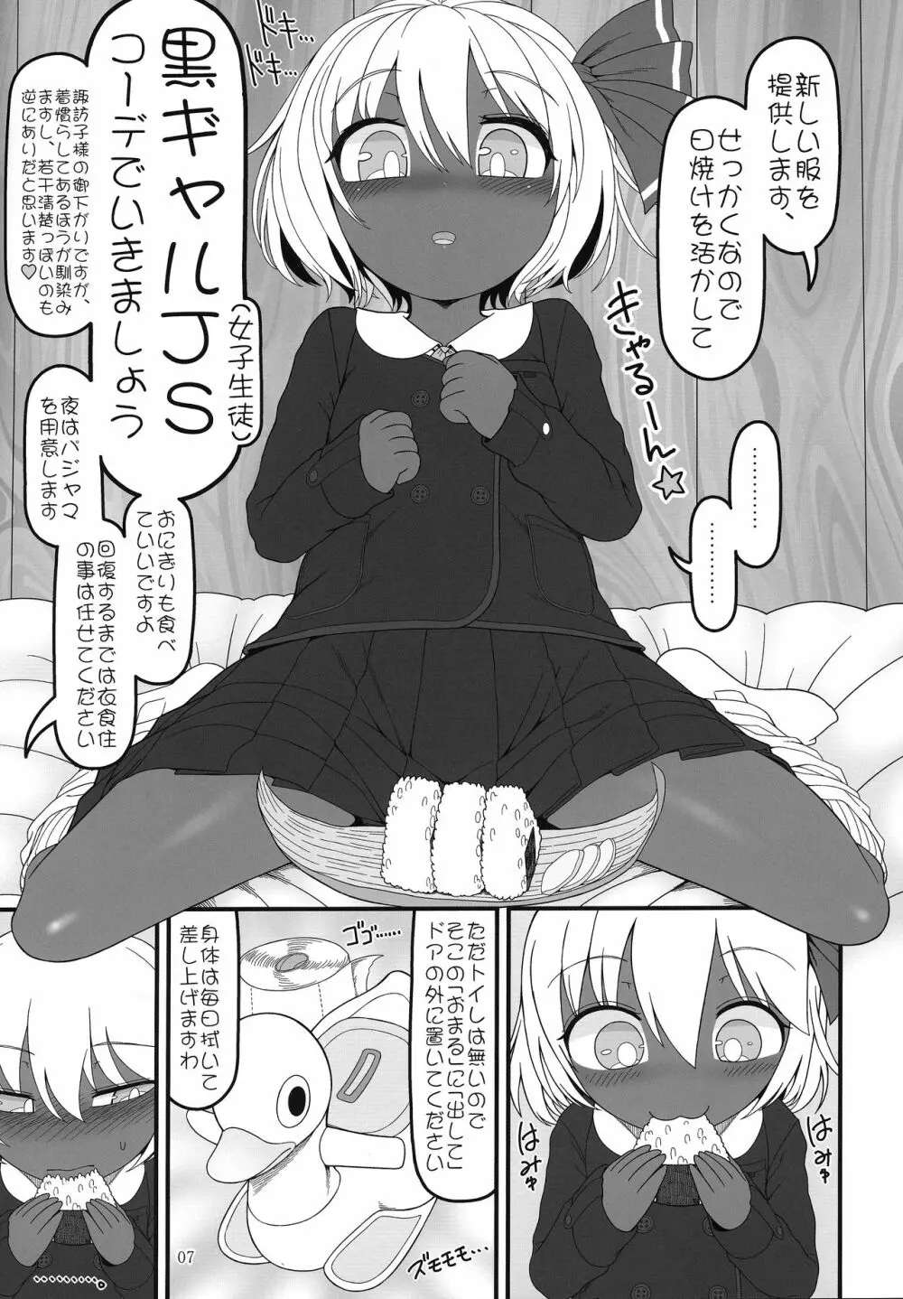 黒ギャるーみあ 6ページ