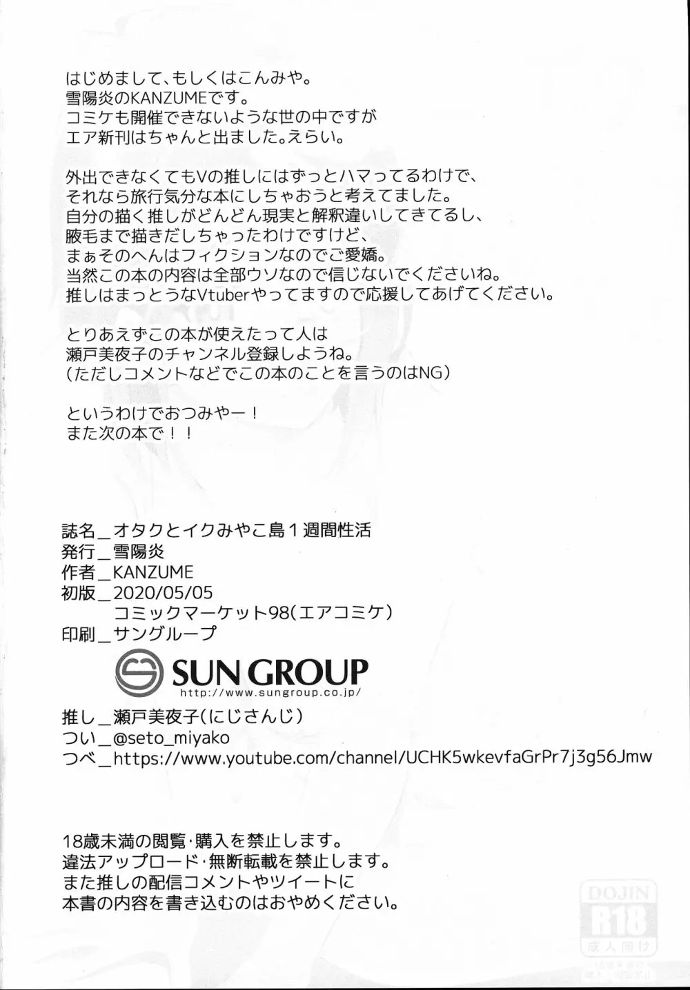 オタクとイクみやこ島1週間性活 31ページ