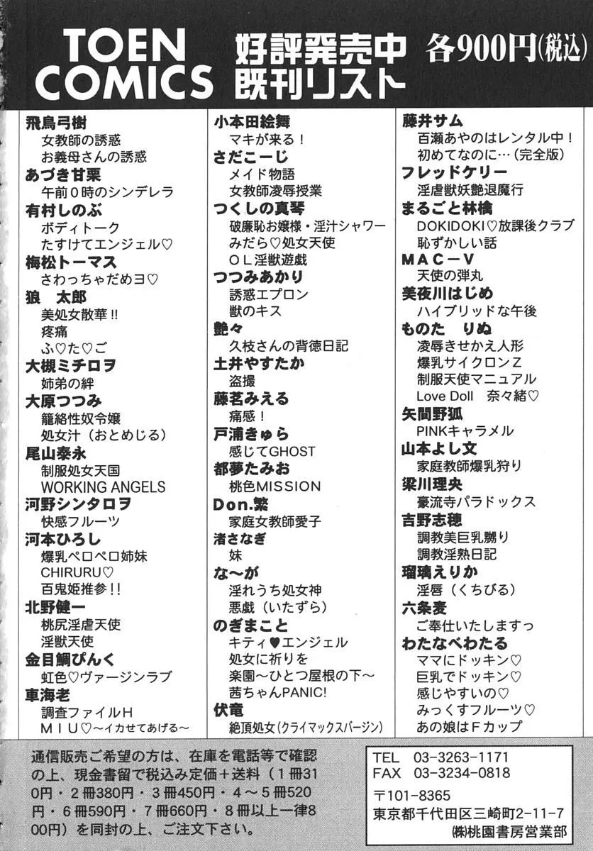 家庭教師爆乳狩り 172ページ