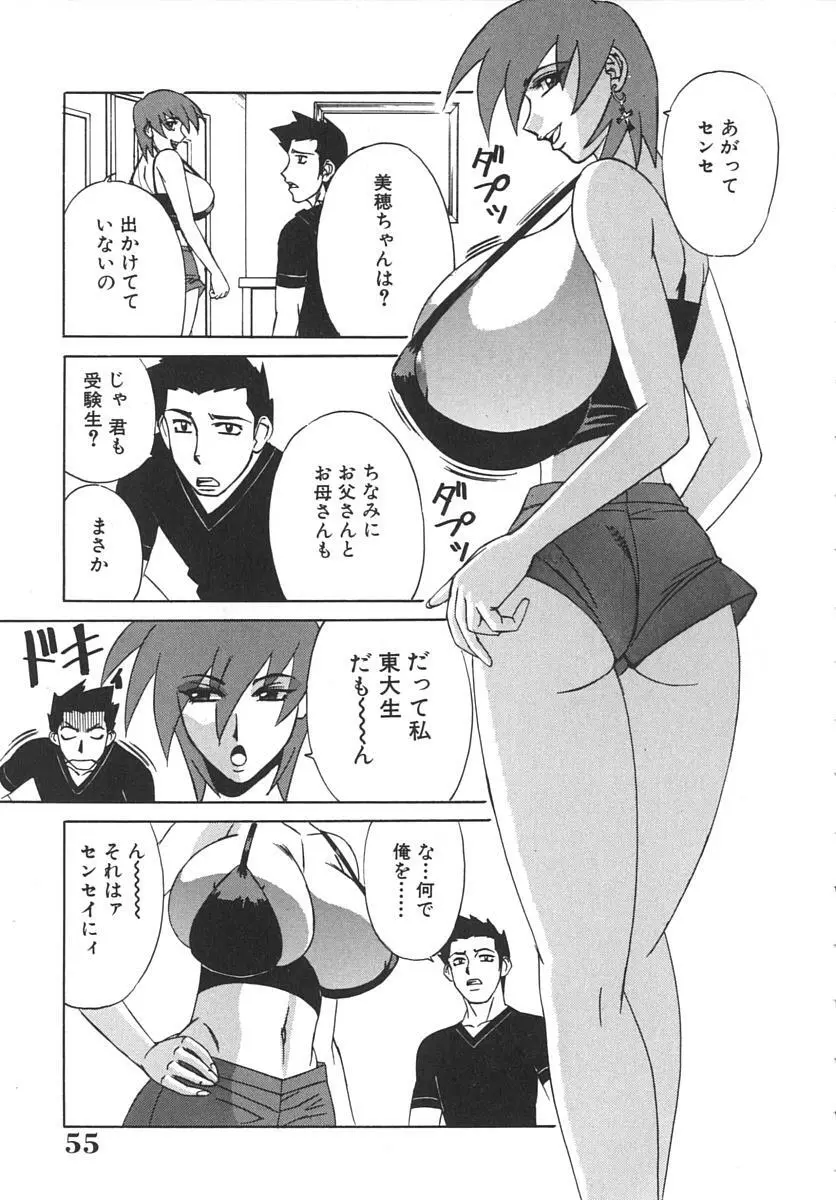 家庭教師爆乳狩り 59ページ