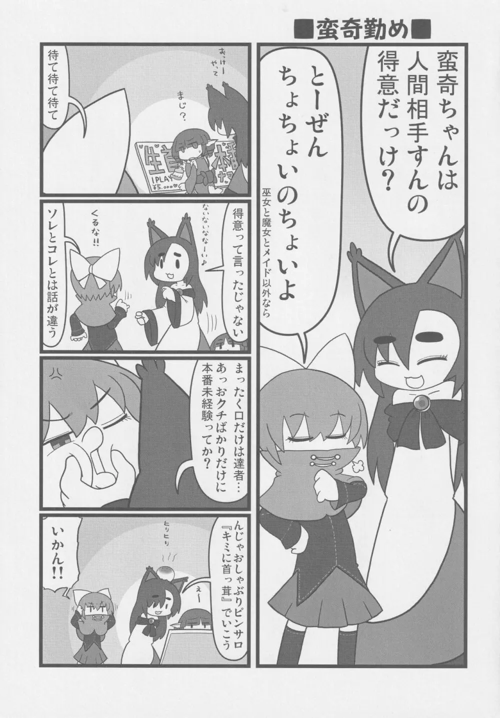 デュラ犯ナイト 36ページ