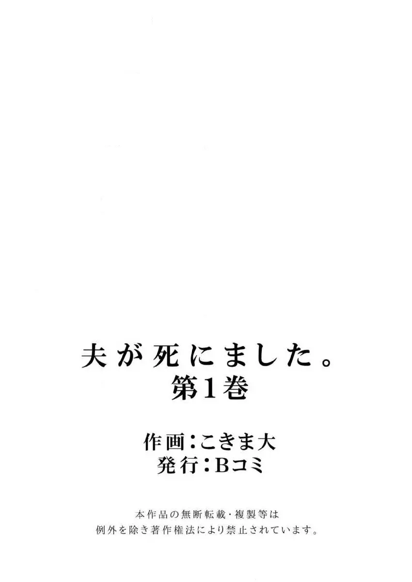 夫が死にました。 1巻 27ページ