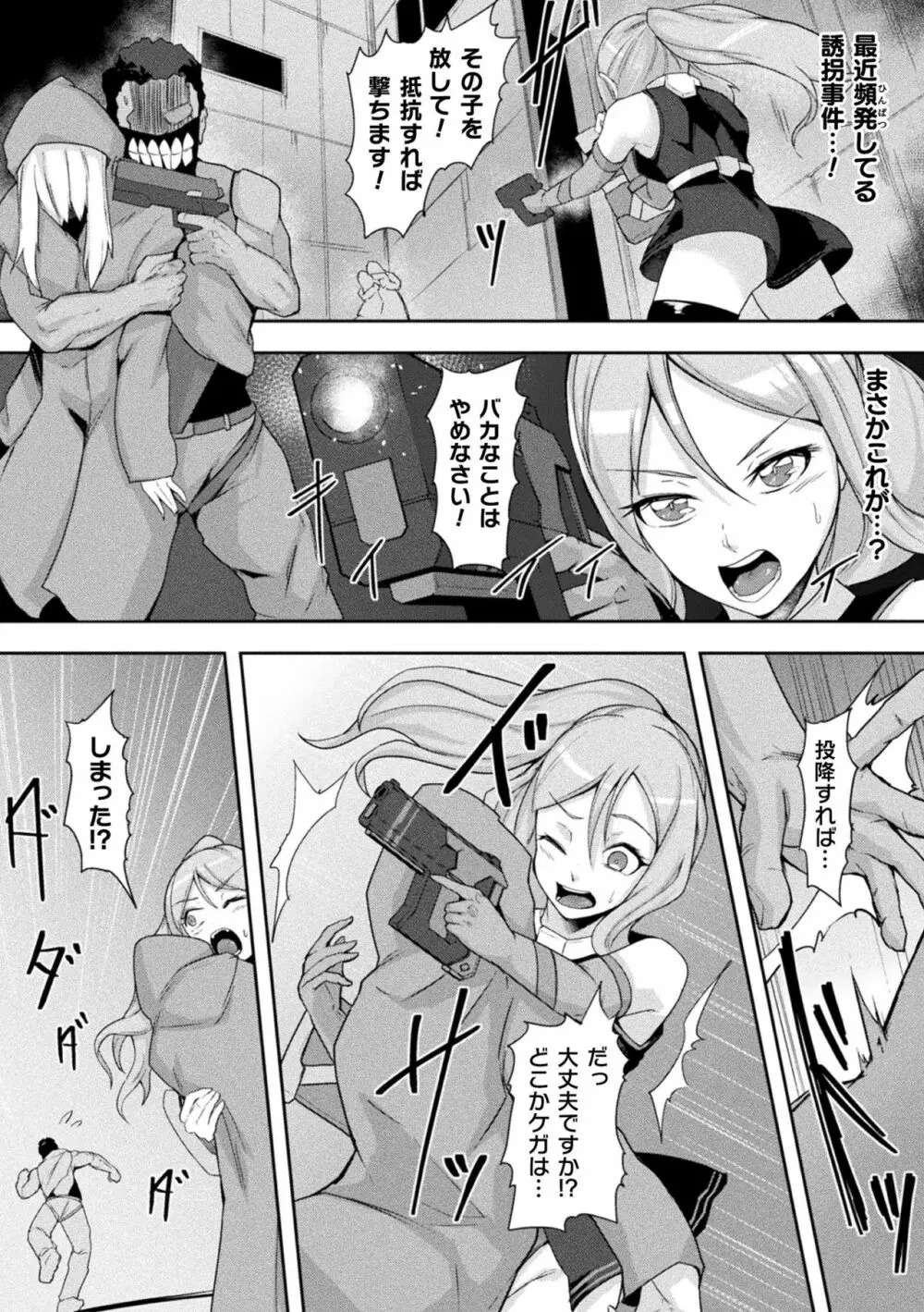 くっ殺ヒロインズ Vol.6 30ページ