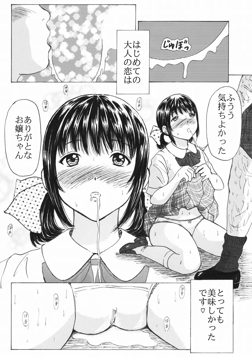 ふつうじゃない はじめて 29ページ