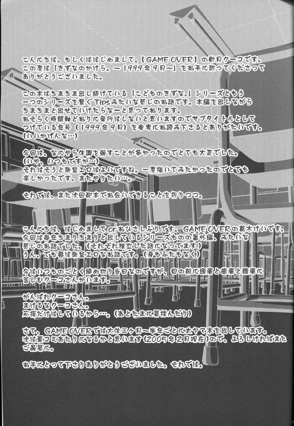 きずなのかけら。 1999年9月 28ページ