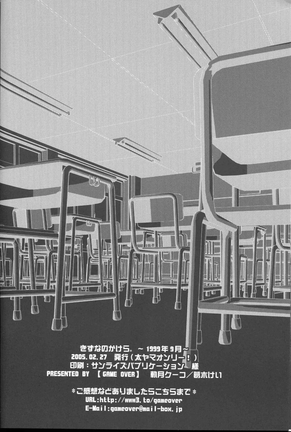 きずなのかけら。 1999年9月 29ページ