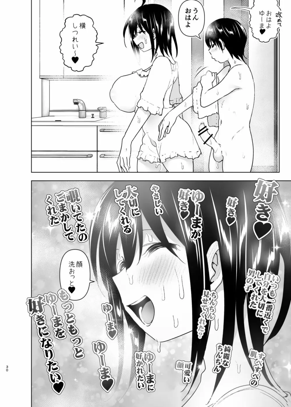 おねいちゃんと愚痴を聞いてあげる弟の話 29ページ