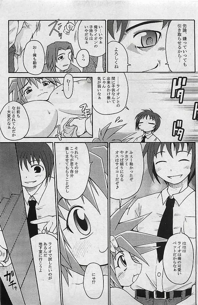 COMIC 曼天 Vol.38 2004年12月 106ページ