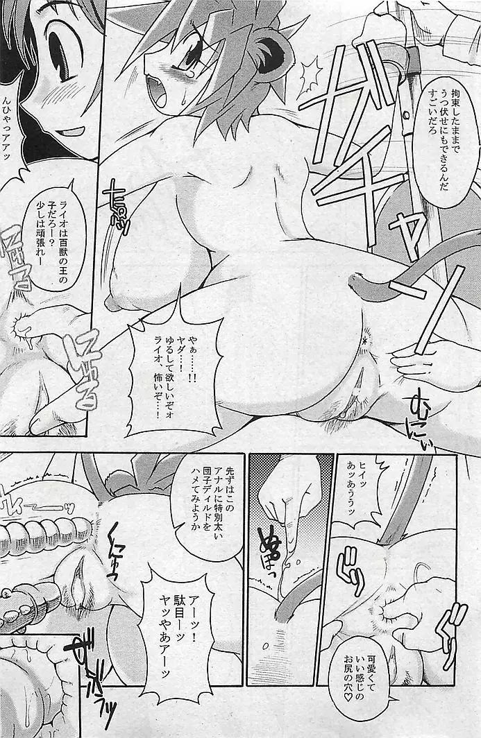 COMIC 曼天 Vol.38 2004年12月 108ページ