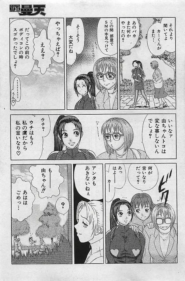 COMIC 曼天 Vol.38 2004年12月 121ページ