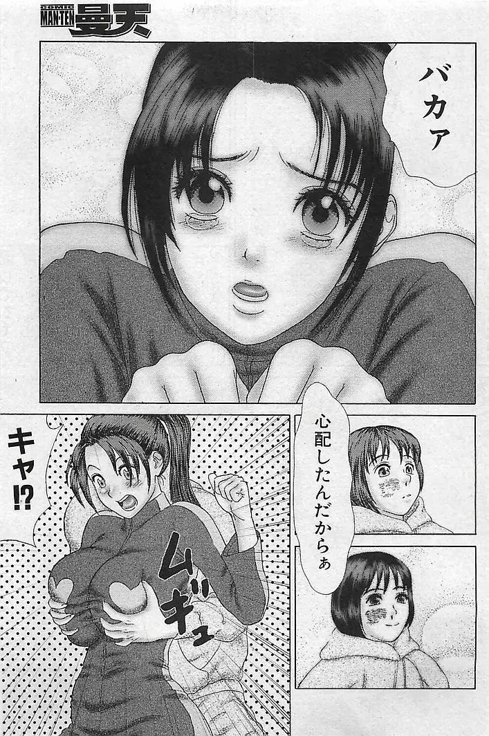 COMIC 曼天 Vol.38 2004年12月 127ページ