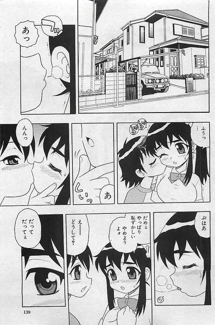 COMIC 曼天 Vol.38 2004年12月 135ページ