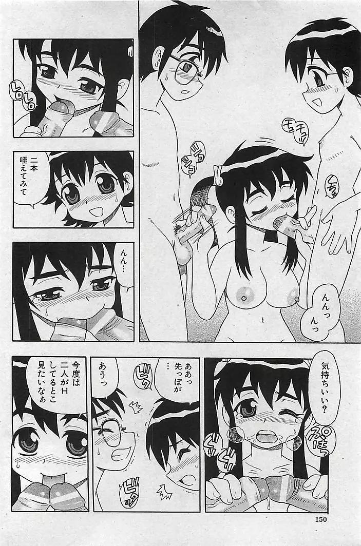 COMIC 曼天 Vol.38 2004年12月 146ページ