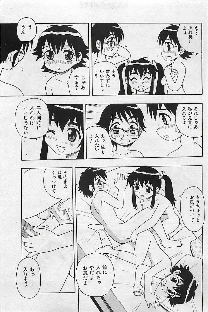 COMIC 曼天 Vol.38 2004年12月 147ページ