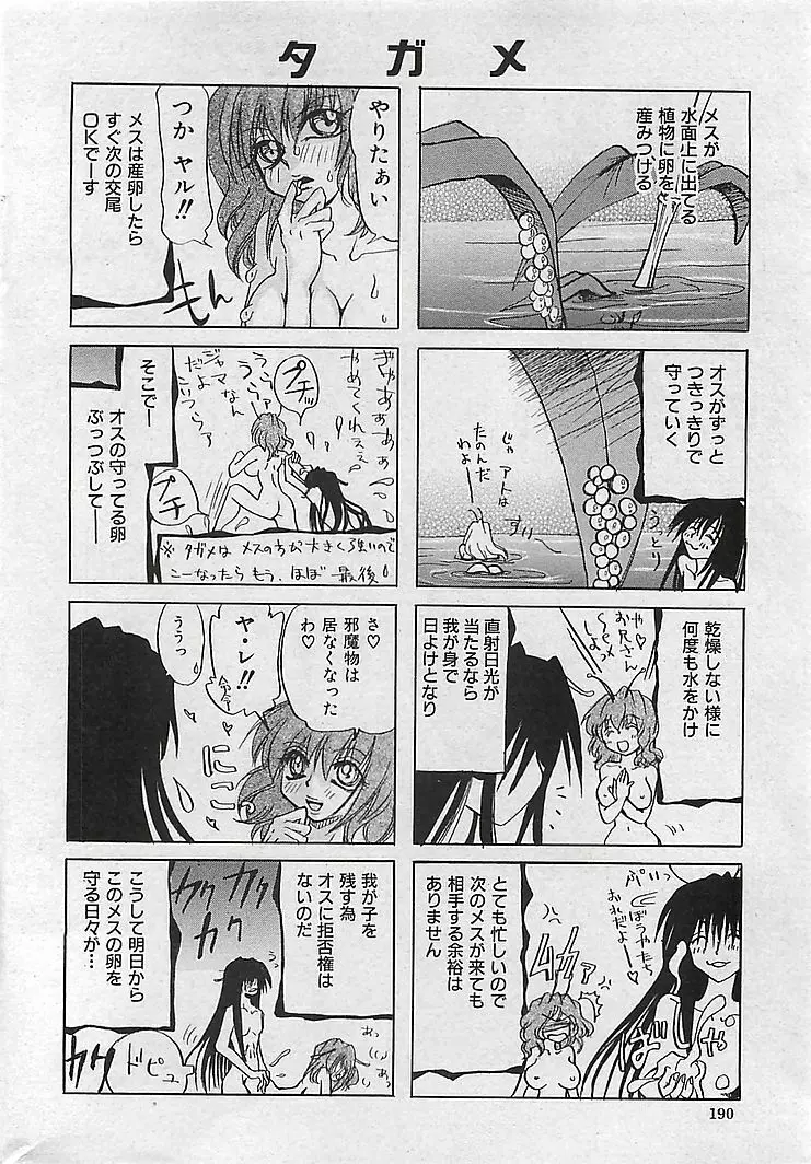 COMIC 曼天 Vol.38 2004年12月 186ページ